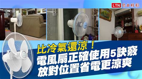 電風扇 位置